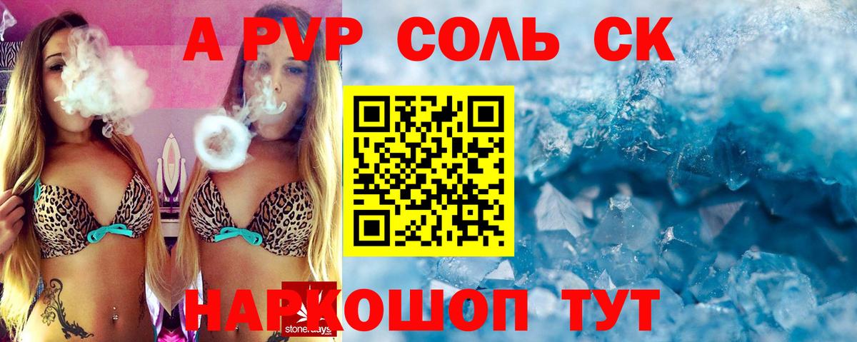 Альфа ПВП Crystall Дюртюли