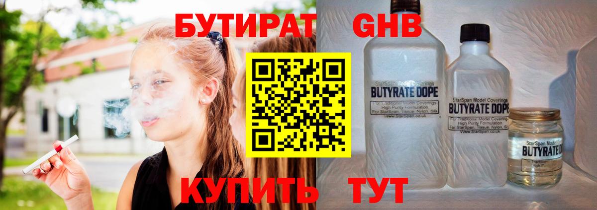 БУТИРАТ GHB  Вход с VPN  Бутират  Дюртюли 