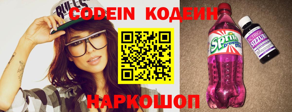 Кодеин Purple Drank  где купить наркоту  Дюртюли  Вход с VPN  Кодеин Purple Drank 