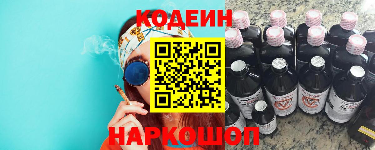 Кодеиновый сироп Lean Purple Drank Дюртюли