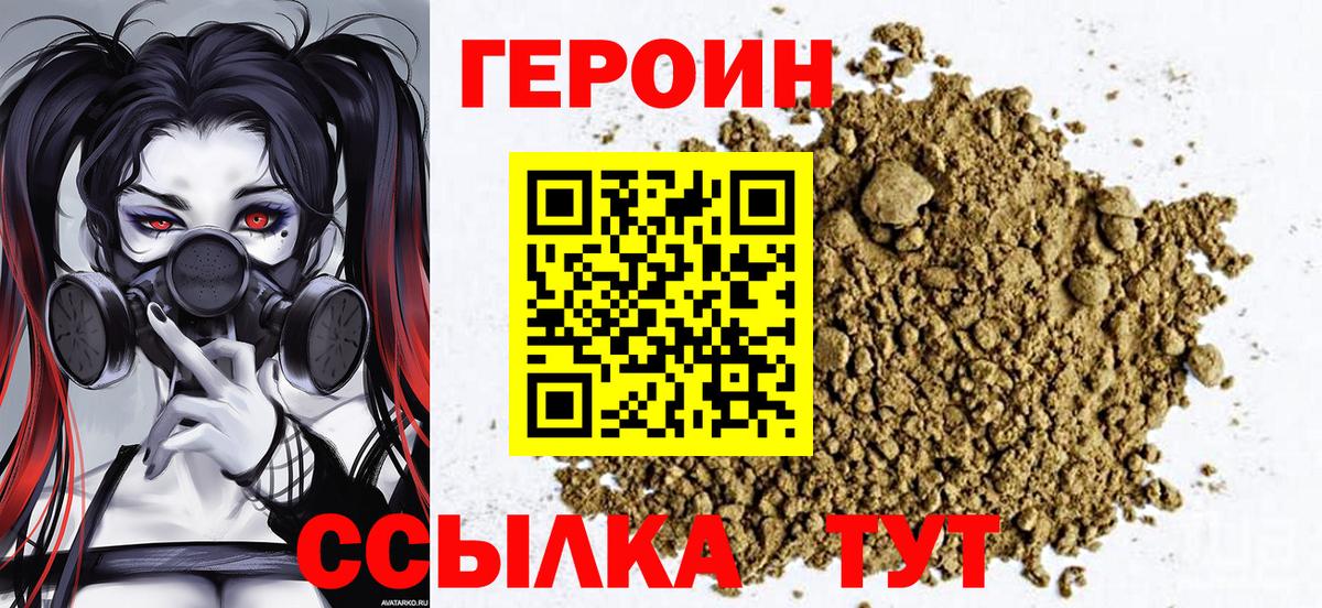 ГЕРОИН  Героин афганец  Вход с VPN  Дюртюли 